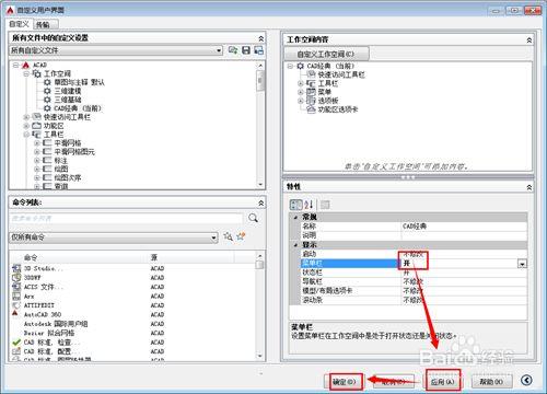 autocad2015怎么设置经典模式9