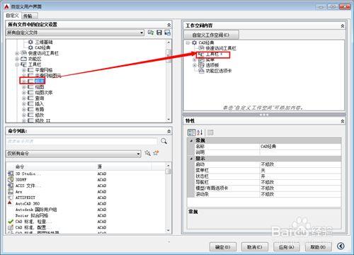 autocad2015怎么设置经典模式6