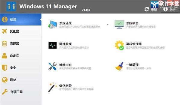 WINDOWS 11 Manager