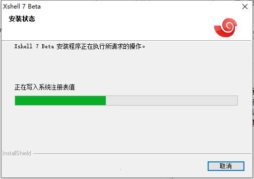 xshell7破解版百度网盘下载截图8