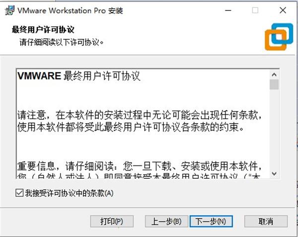 vmware16破解版下载截图4