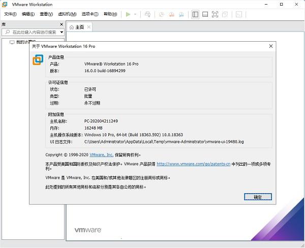 vmware16破解版下载截图2