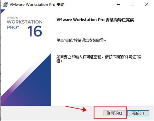 vmware16破解版下载截图7