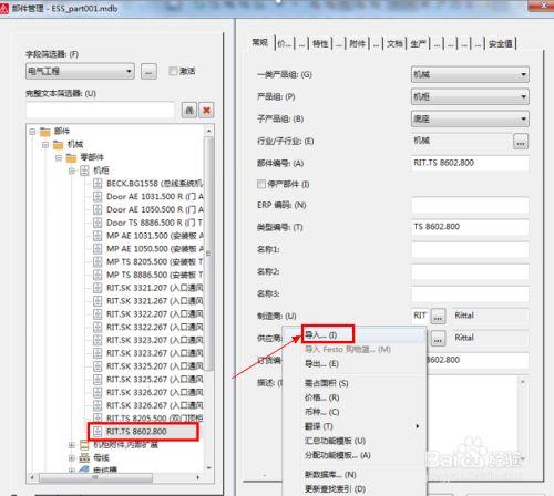 Eplan3.0破解版怎么导入部件库3