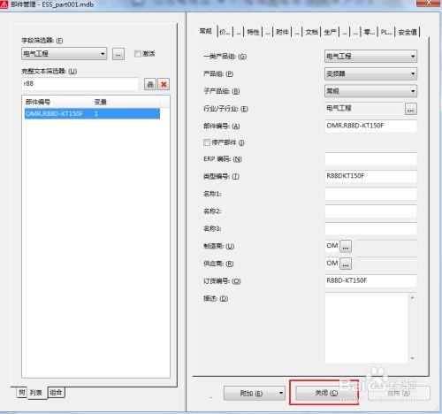 Eplan3.0破解版怎么导入部件库7