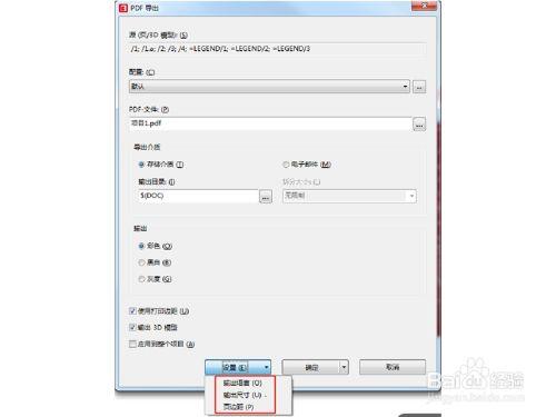 Eplan3.0破解版怎么导出PDF文件4