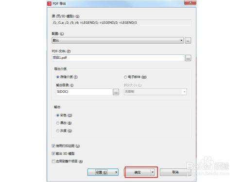 Eplan3.0破解版怎么导出PDF文件5