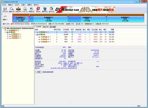 Diskgenius永久注册版吾爱版功能特点