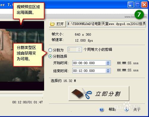 boilsoft video splitter怎么进行视频分割3