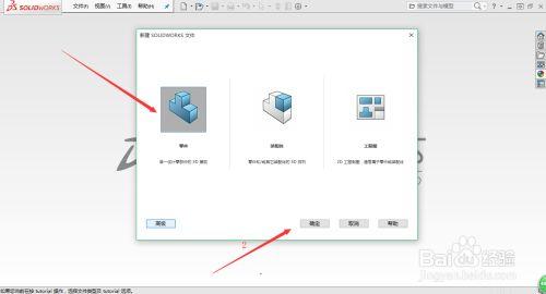 solidworks2016破解版百度云截图16