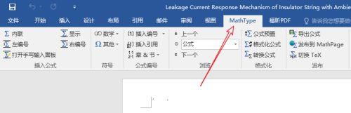 MathType破解版百度云怎么用到Word中6