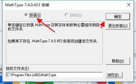 MathType破解版百度云安装教程（附破解教程）3