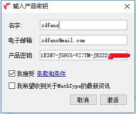 MathType破解版百度云安装教程（附破解教程）6