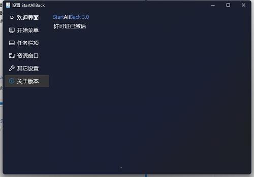 startallback破解版截图1