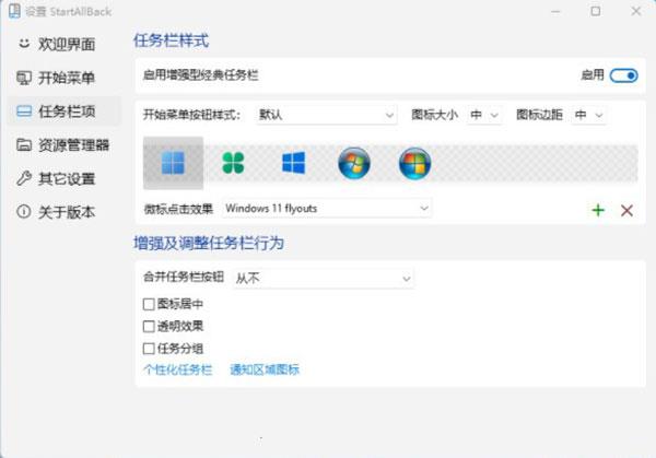 startallback破解版截图3