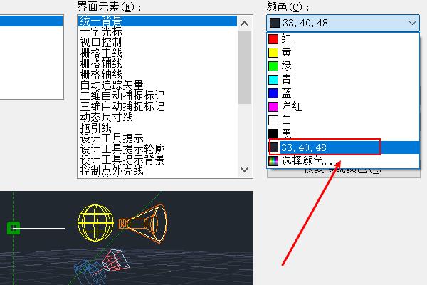 CAD2021背景怎么调成黑色3