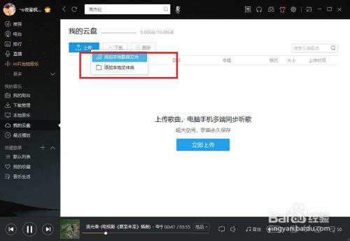 酷我音乐怎么上传音乐到云盘3