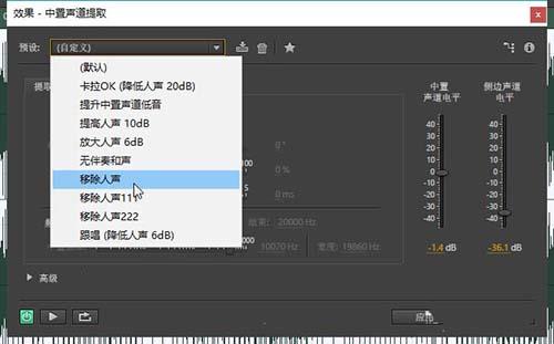 adobe audition怎么消除人声4