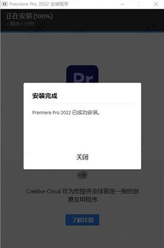 Premiere Pro CC 2022破解版怎么安装3