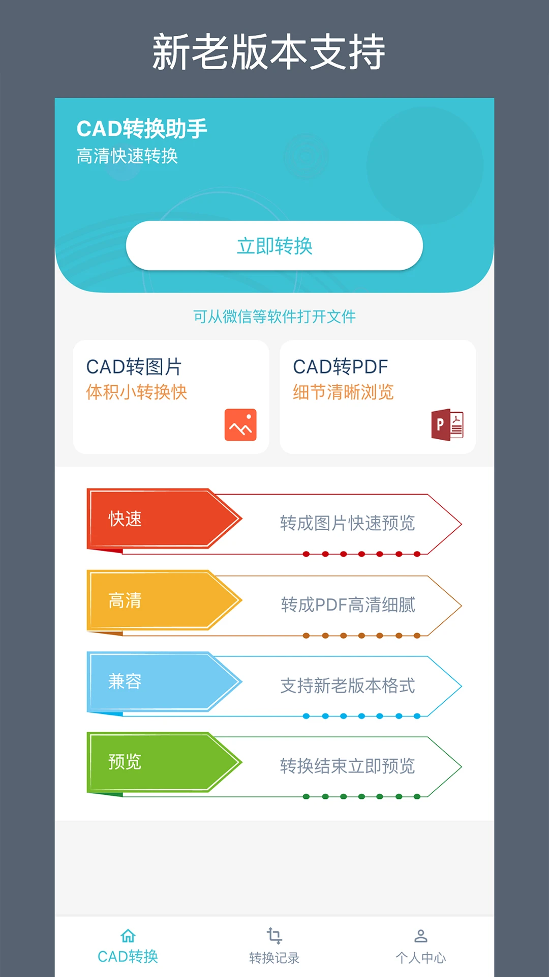 手机版cad转换助手下载安装_手机版cad转换助手下载v1.3.0