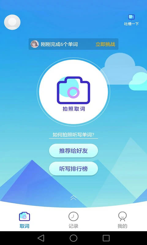 最新版本AI听写_免费下载AI听写v2.7.3