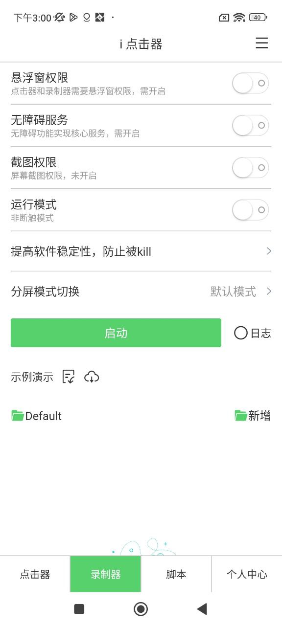 最新版本i点击器_免费下载i点击器v6.1.2