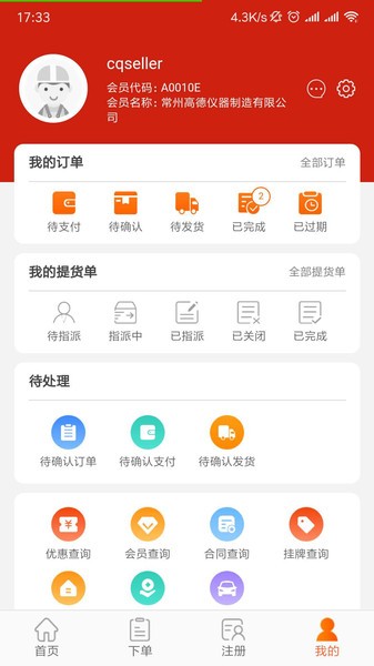 大水泥卖家版正版app下载_大水泥卖家版正版app下载2024v1.1.1