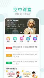 空中课堂app手机下载_空中课堂网站链接v9.84