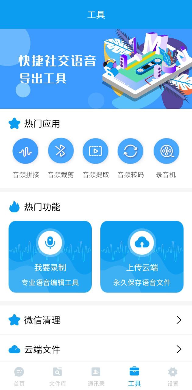 语音导出工具app正版免费下载_语音导出工具下载链接appv2.8.9