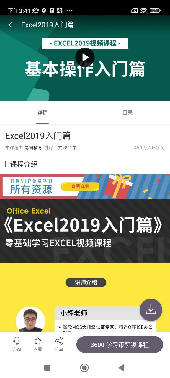 Excel电子表格手机安卓软件最新版_Excel电子表格手机软件下载appv6.1.7