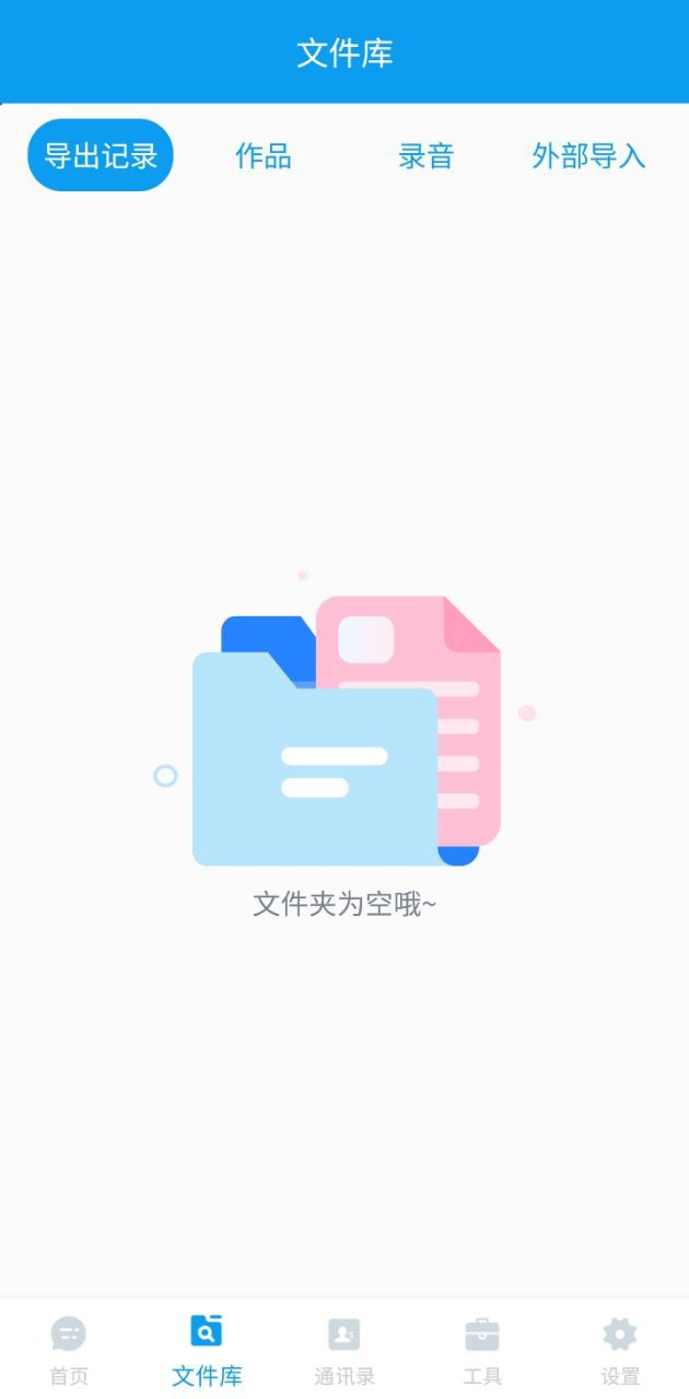 语音导出工具app正版免费下载_语音导出工具下载链接appv2.8.9