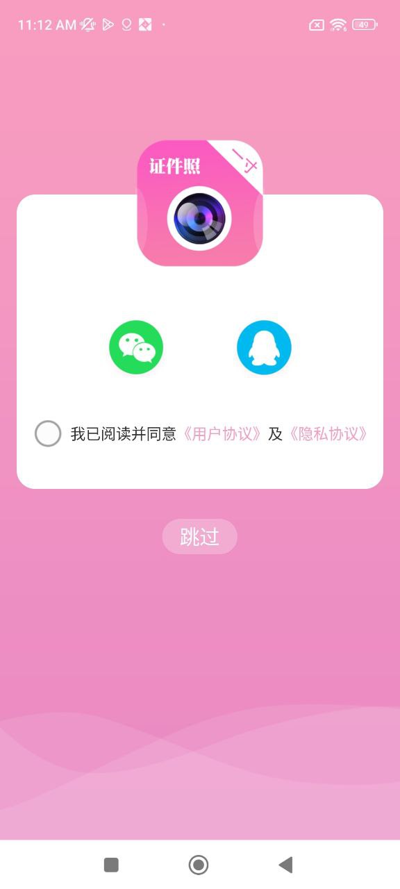 安装自拍证件照_下载自拍证件照安装v3.8.2