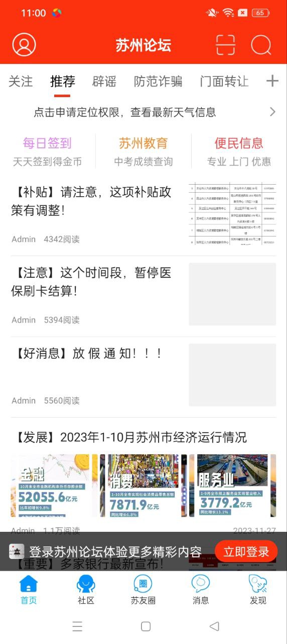 下载苏州论坛_苏州论坛应用v5.1