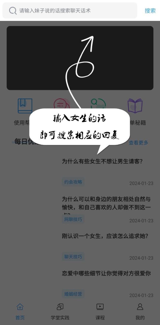 新版聊天助手话术app_聊天助手话术app应用v1.6.7