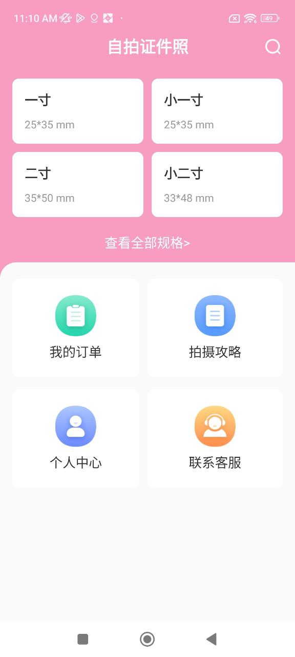 安装自拍证件照_下载自拍证件照安装v3.8.2