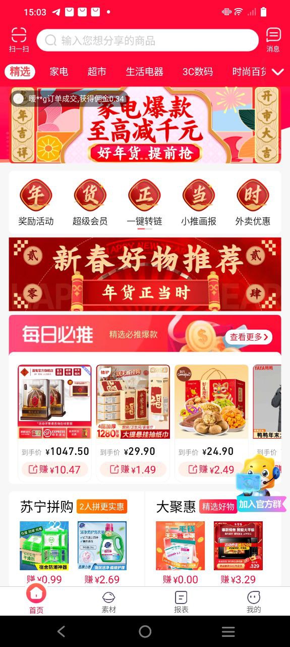 苏宁微店正版软件_正版软件苏宁微店v9.8.22