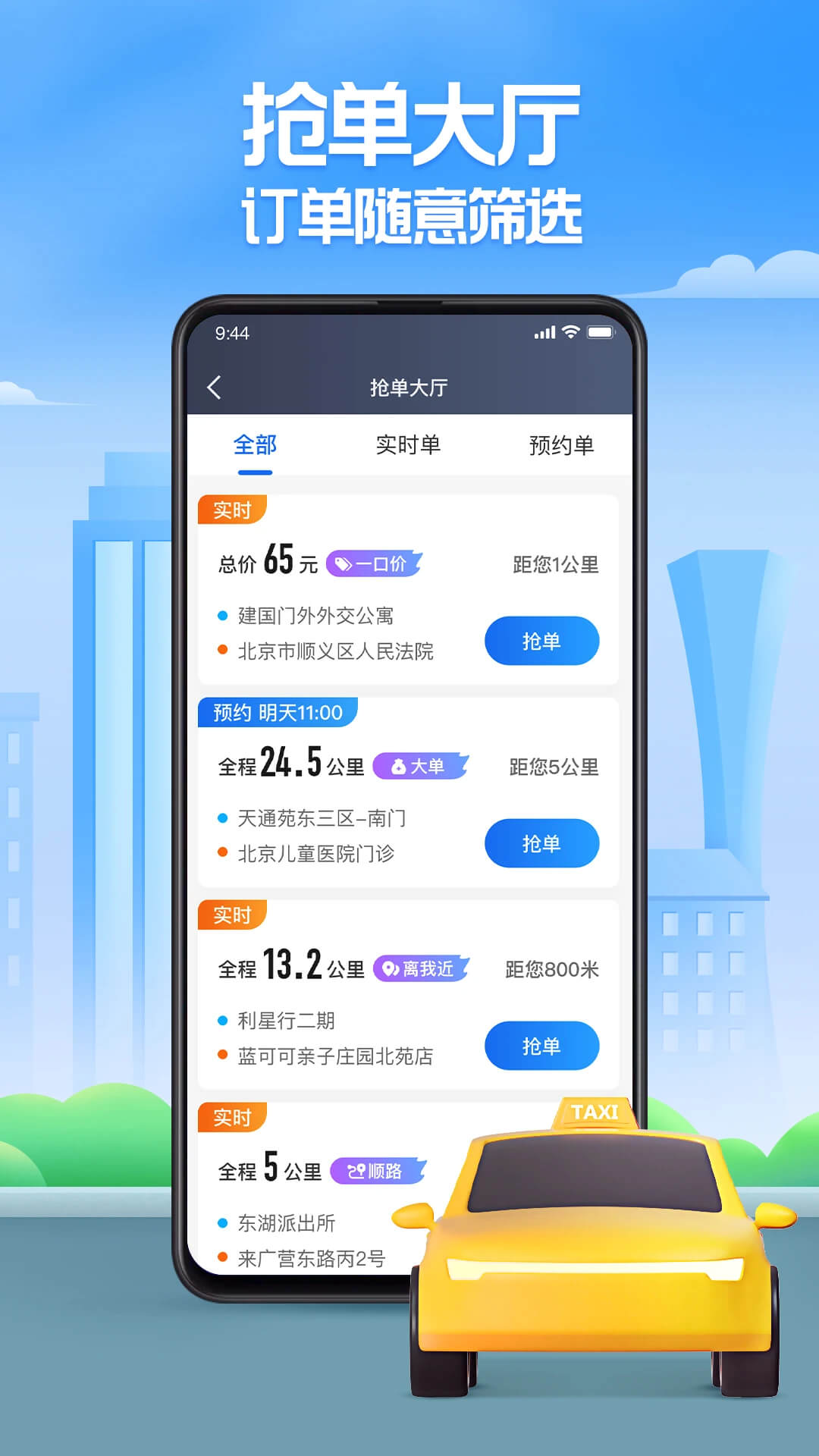 聚的出租页面_聚的出租网页链接v5.90.5.0067