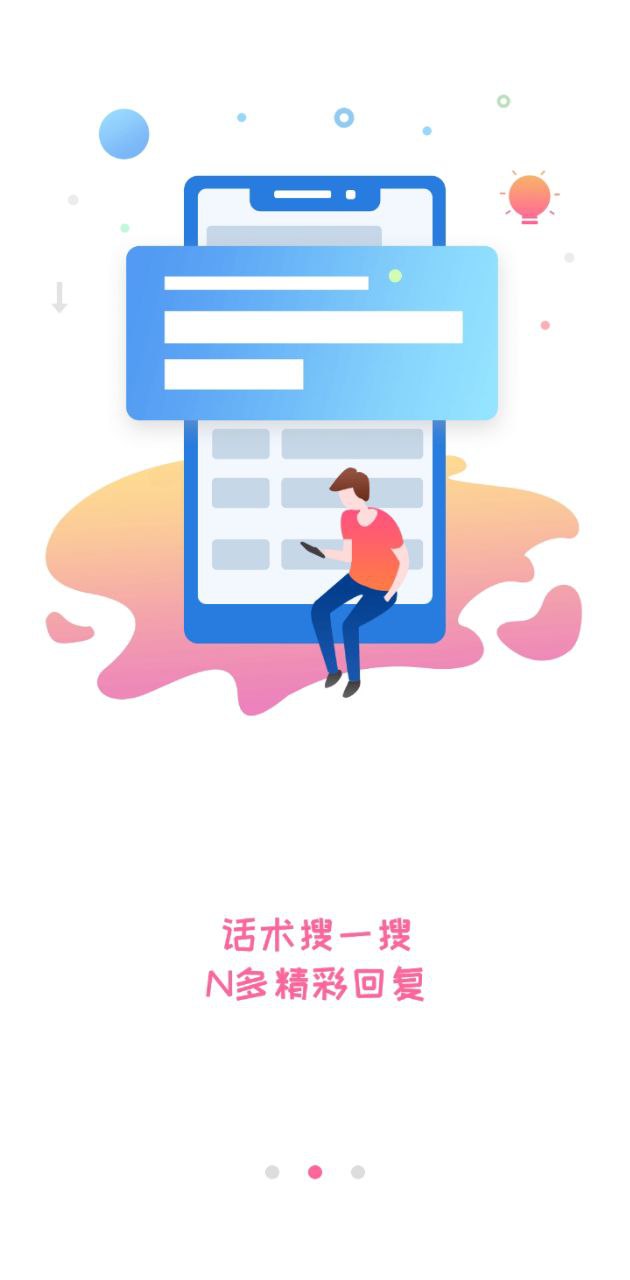 新版聊天助手话术app_聊天助手话术app应用v1.6.7