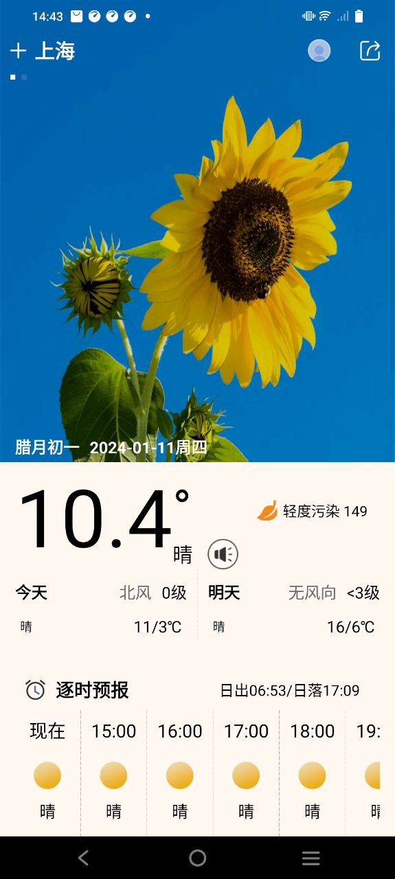 今日天气王app下载免费_今日天气王平台appv1.0.8