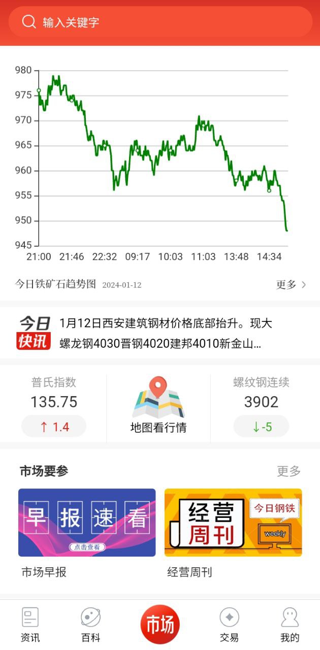 今日钢铁2024最新版_今日钢铁安卓软件下载v3.7.7