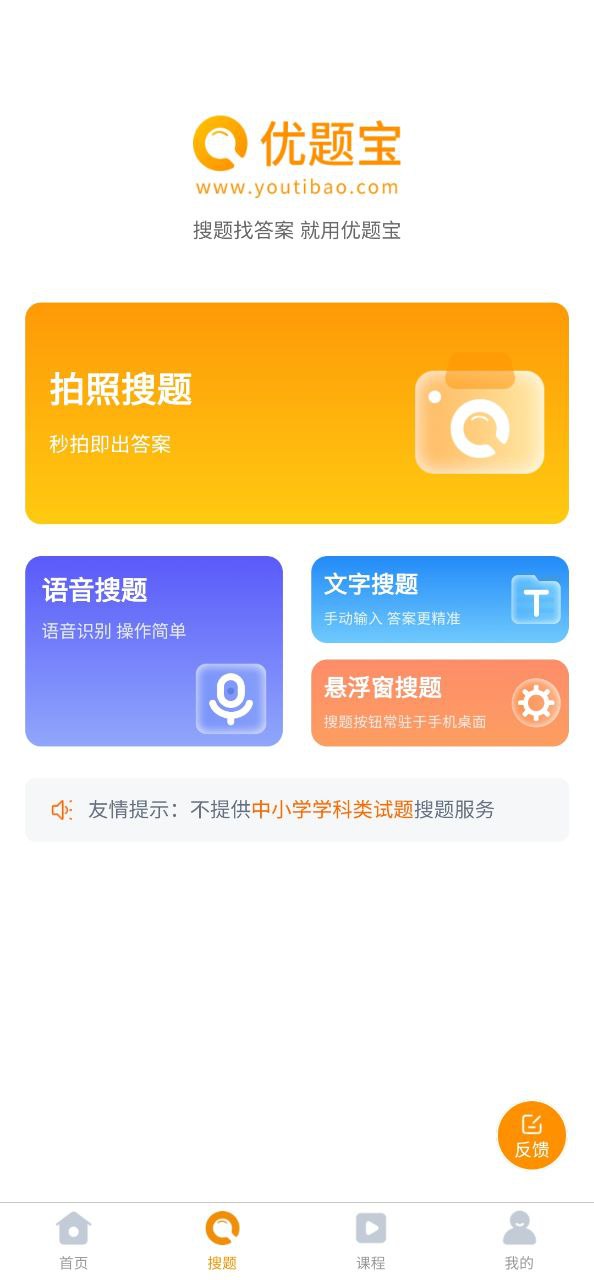 优题宝Android版下载_优题宝Android版v4.5.1