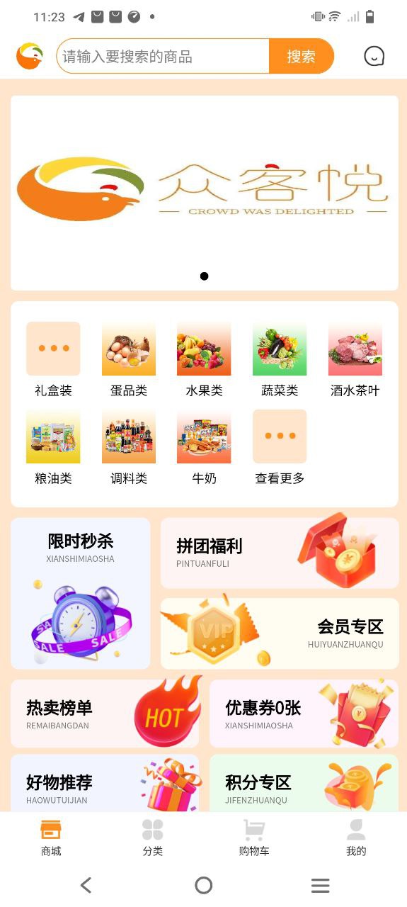 众客悦app_众客悦安卓软件免费版v1.3.6