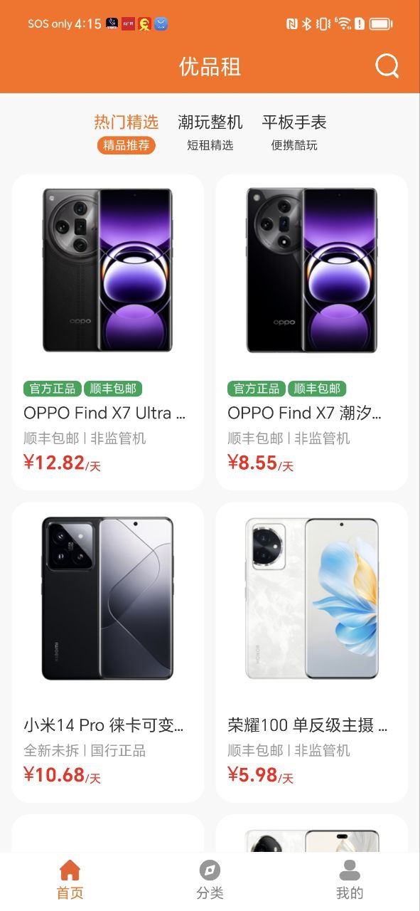 优品租app下载_优品租安卓软件最新安装v4.8.3a