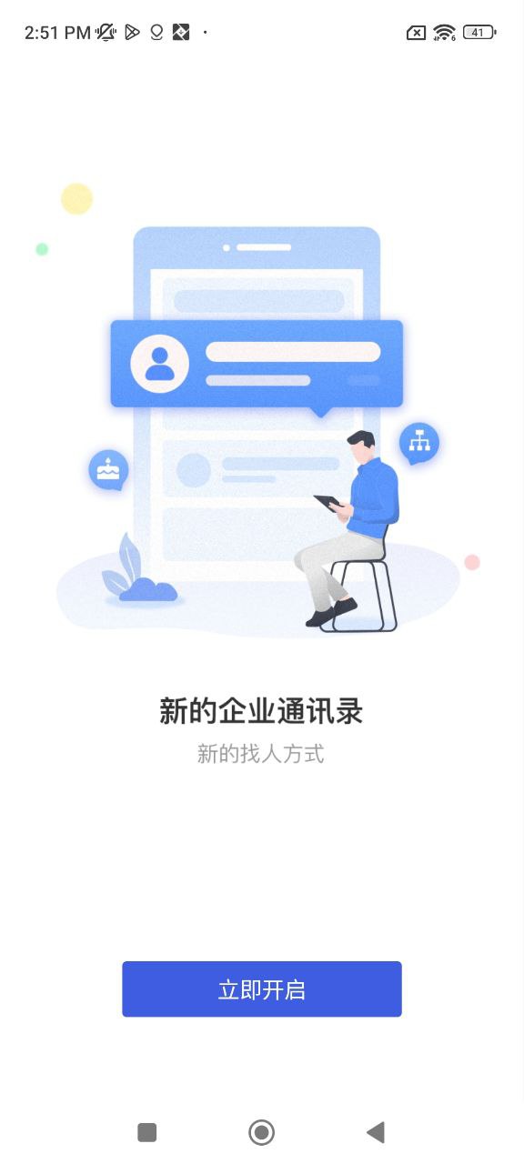 企云助手app下载_企云助手安卓软件最新安装v6.19.0