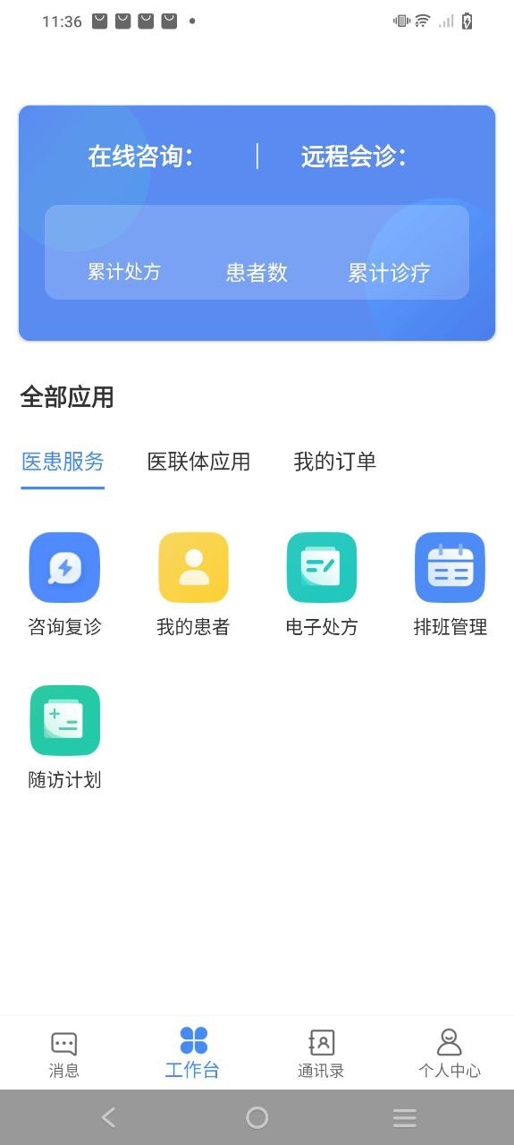 佰医汇链接_佰医汇手机v6.4.3