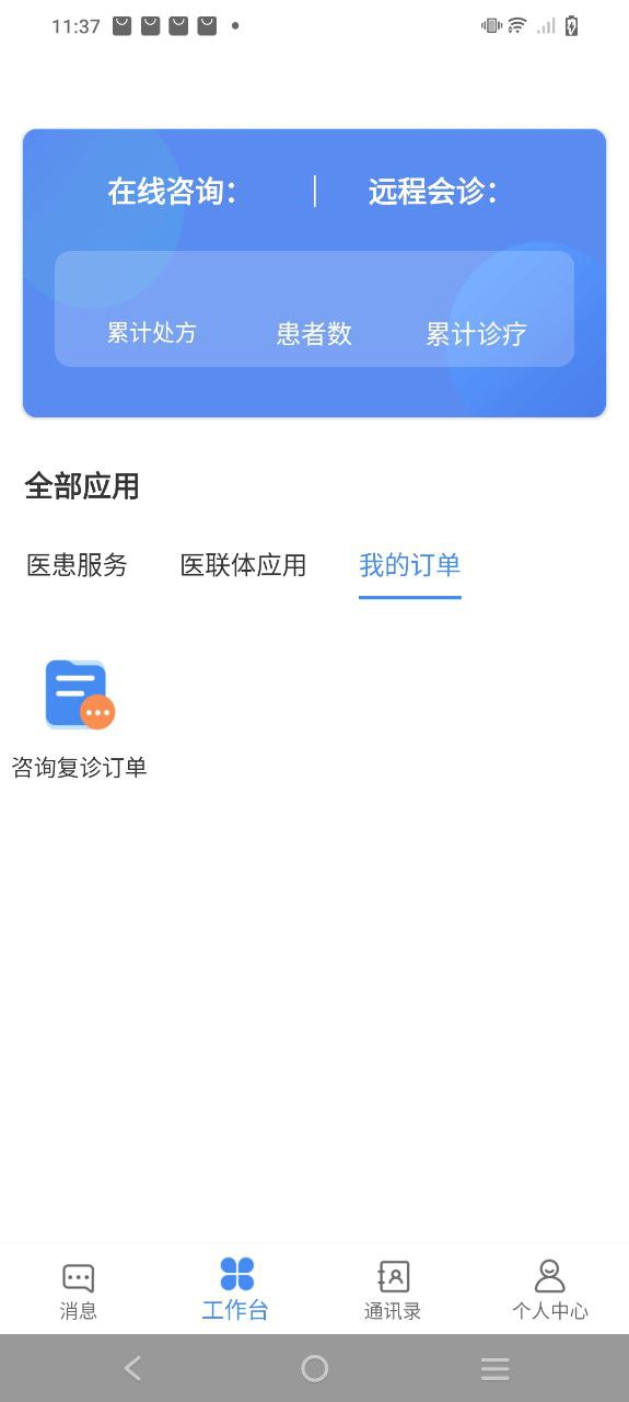 佰医汇链接_佰医汇手机v6.4.3