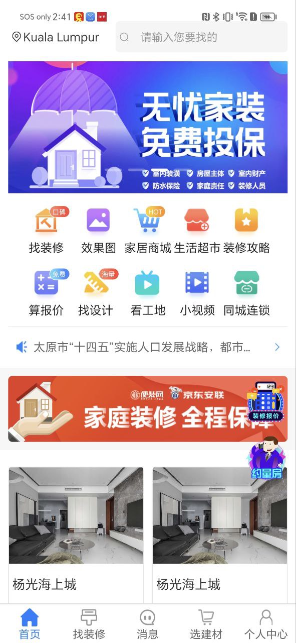 便装网app下载免费_便装网平台appv3.0.9