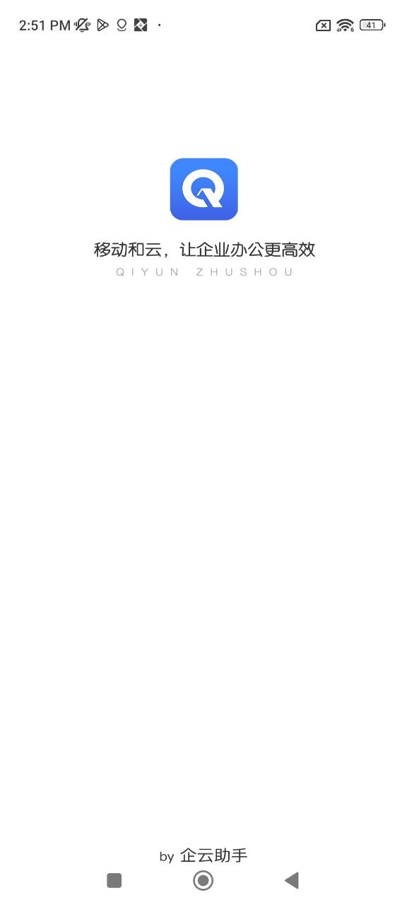 企云助手app下载_企云助手安卓软件最新安装v6.19.0