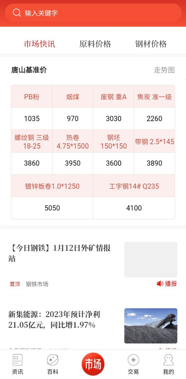 今日钢铁2024最新版_今日钢铁安卓软件下载v3.7.7