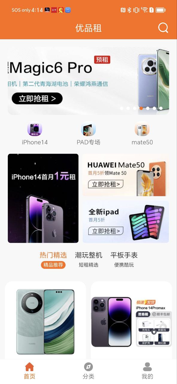 优品租app下载_优品租安卓软件最新安装v4.8.3a